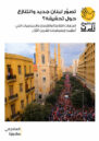 Arabic front cover of the Lebanon context analysis reporte