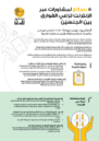 Front cover of Arabic Gender sensitive online consultations help sheet