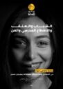 Cover image showing a woman victim of violence.