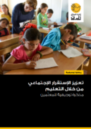 Cover Image of the Guidance notes, showing students in a class room in Lebano