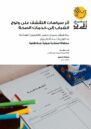 Cover Image of a publication about the the access to health services for youth during austerity in Tunisia