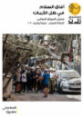 Front cover of Lebanon context analyis Feb-Jul 2021 publication