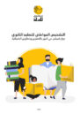 Cover of the report, showing a drawing of people with books.