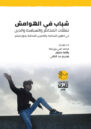 الغلاف الأمامي