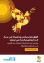 Cover Letter-Un Women- Arabic